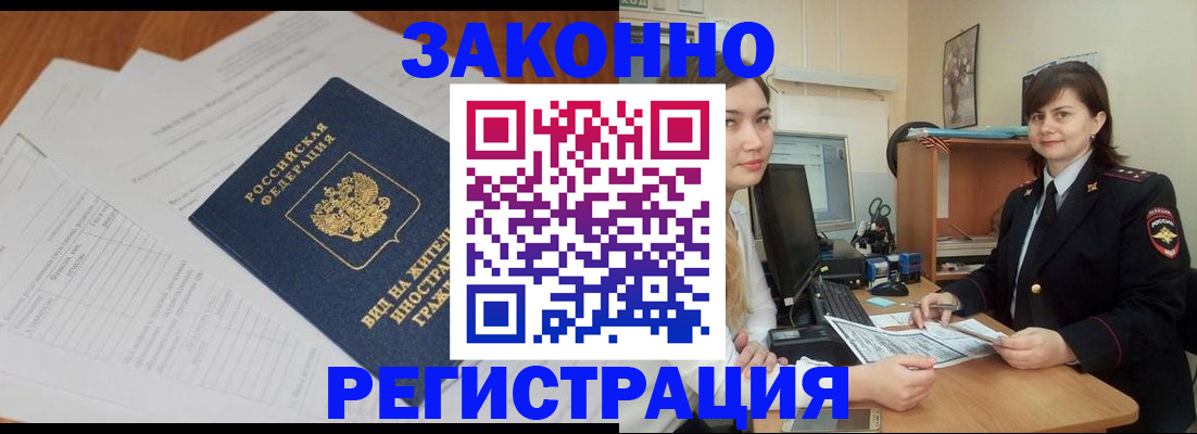прописка от собственника в Зверево
