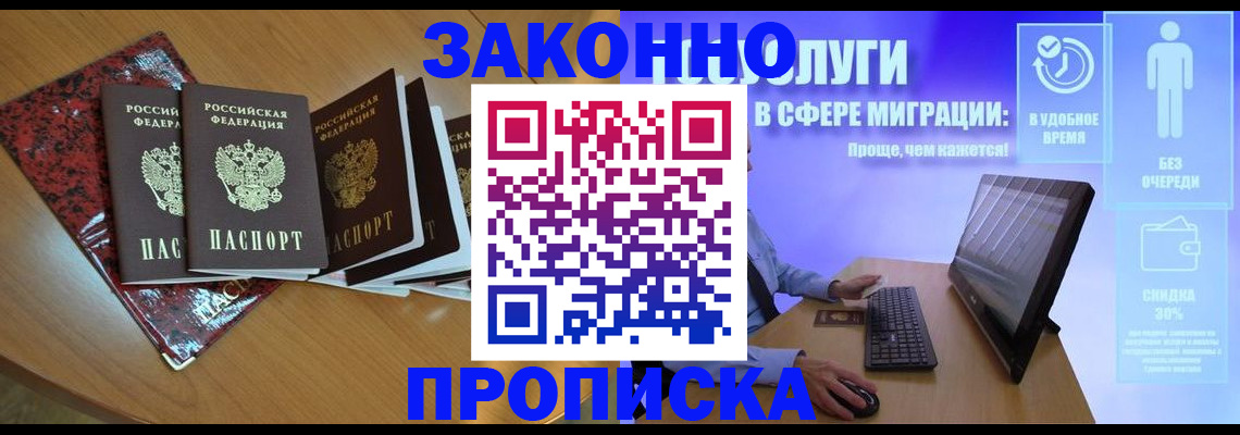 временная регистрация недорого в Зверево